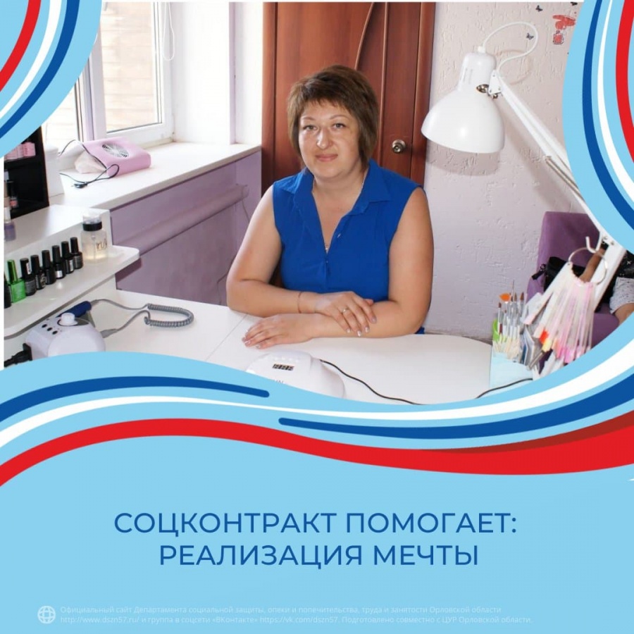 Жительница Свердловского района заключила социальный контракт и смогла открыть маникюрный кабинет.