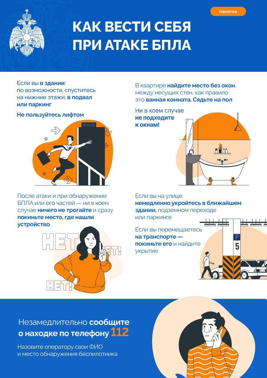Напоминаем, как вести себя при атаке БПЛА.  Советы безопасности - в памятке МЧС России.