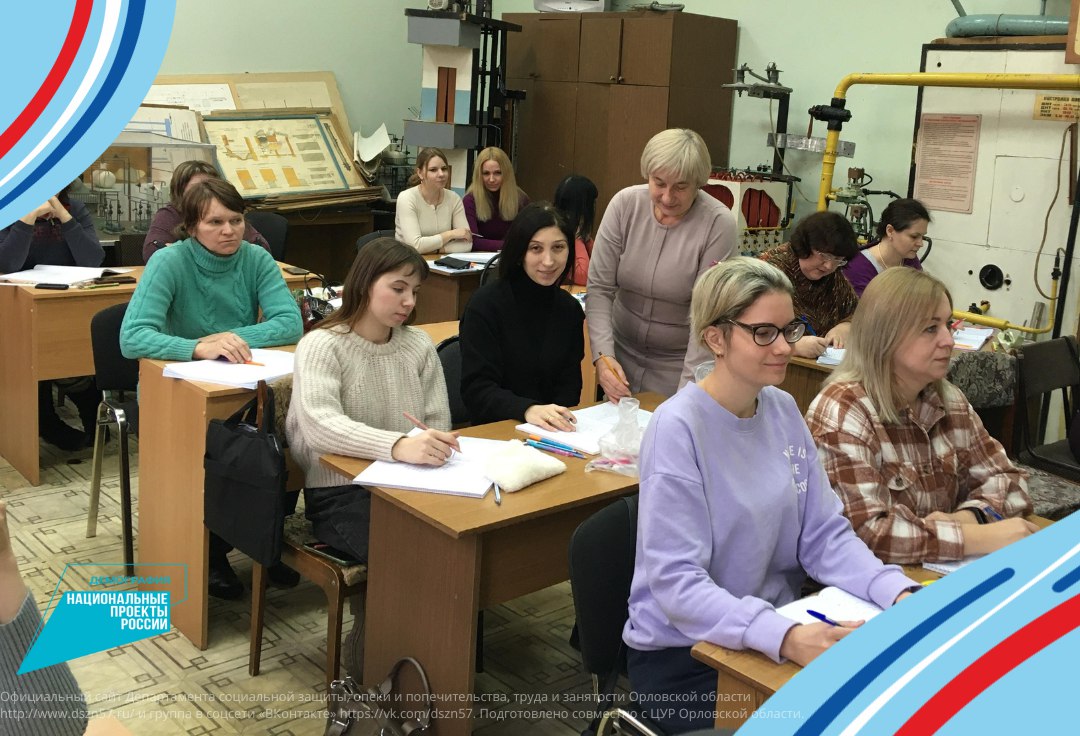 В Орловской области более 140 человек прошли бесплатное обучение в рамках нацпроекта «Демография»