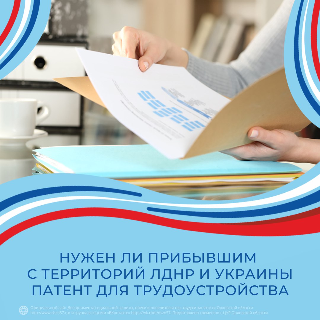Нужен ли прибывшим с территории ЛДНР и Украины патент для трудоустройства