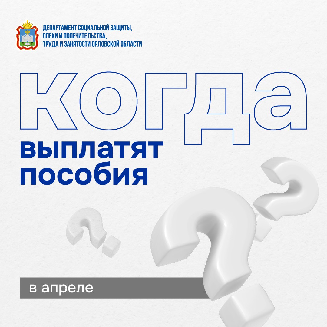 График выплат на апрель 2025 года