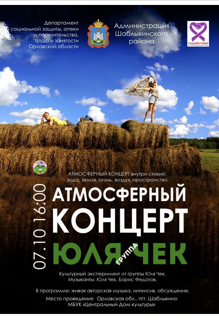 Приглашаем 7 октября в 16.00 жителей Орловской области на Благотворительный Арт-проект «Межпоколенческая солидарность-все в твоих руках!»