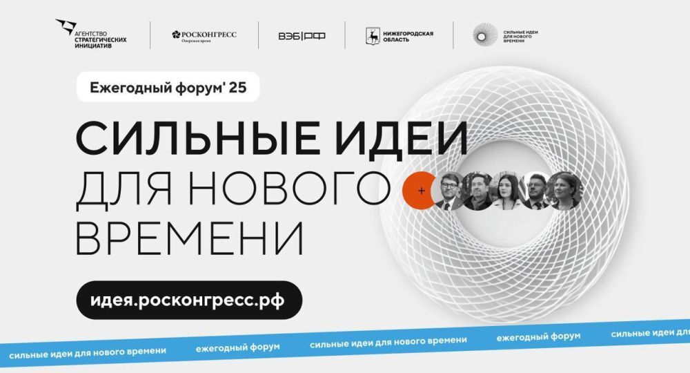 Орловцы могут стать участниками форума «Сильные идеи для нового времени»