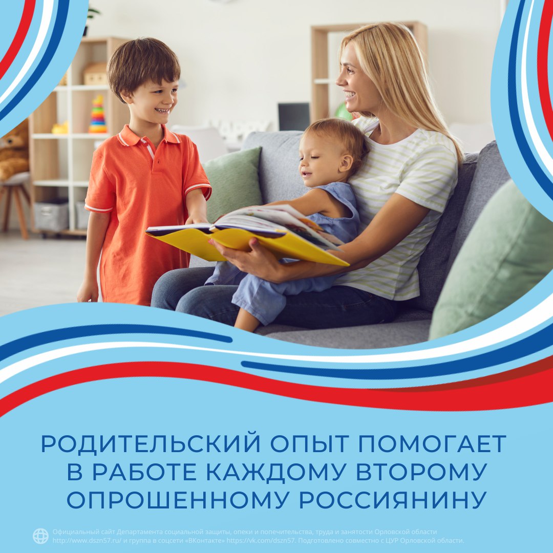 Родительский опыт помогает в работе каждому второму опрошенному россиянину