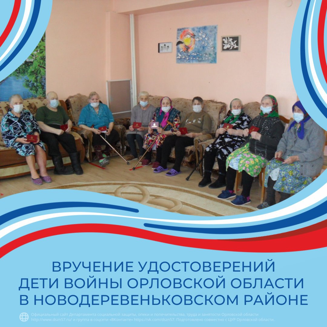 Вручение удостоверений Дети войны Орловской области в Новодеревеньковском районе 