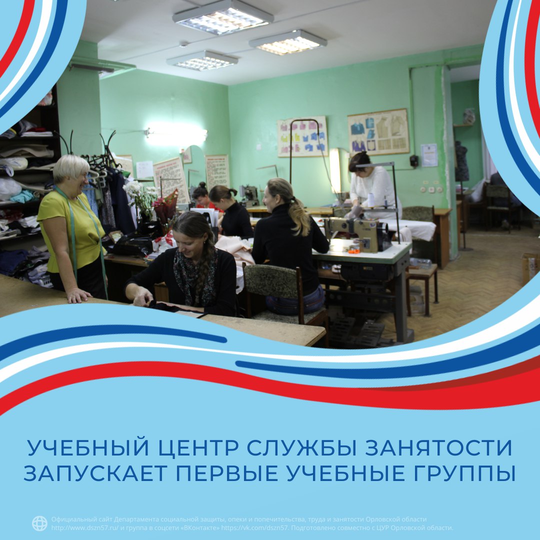 Учебный центр службы занятости Орловской области запускает первые учебные группы 2023 года для безработных