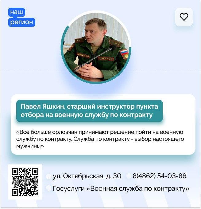 Павел Яшкин, старший инструктор пункта отбора на военную службу по контракту