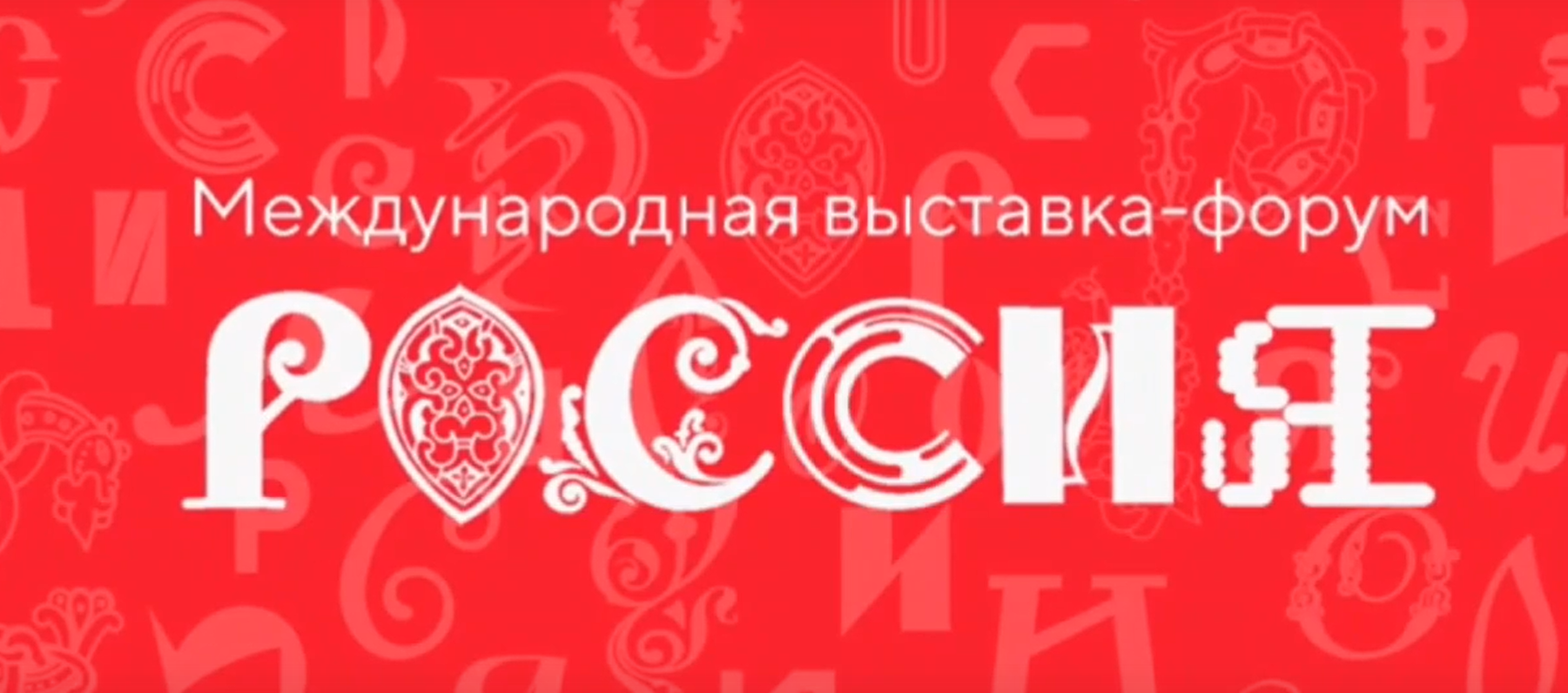 На Выставке «Россия» зарегистрировала брак еще одна орловская пара