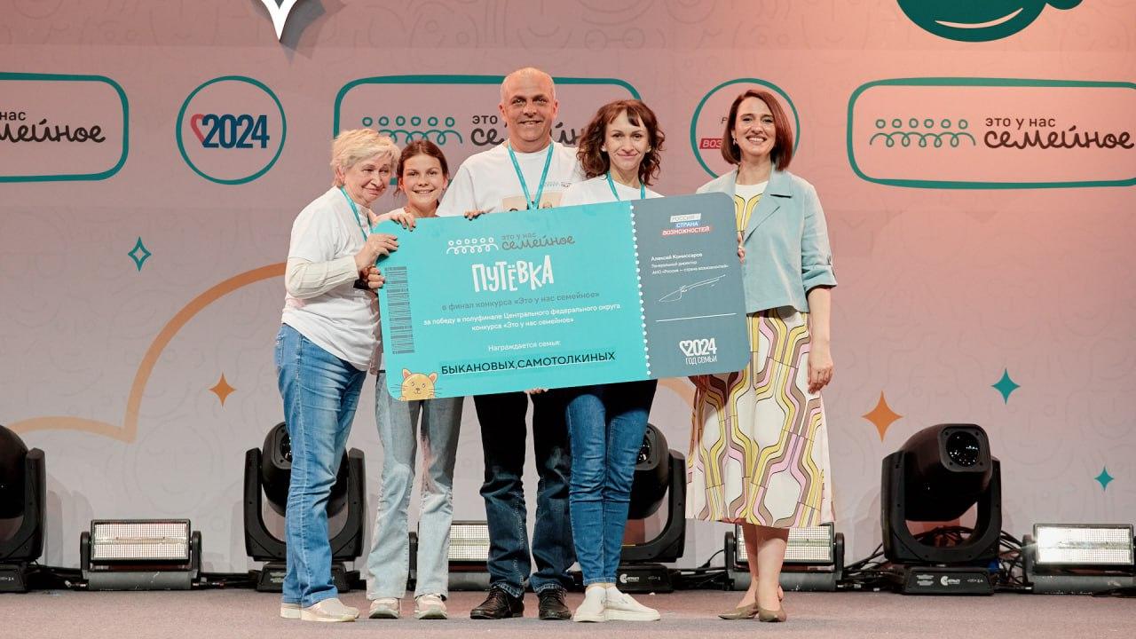Три орловские семьи победили в масштабном полуфинале конкурса «Это у нас семейное» в ЦФО
