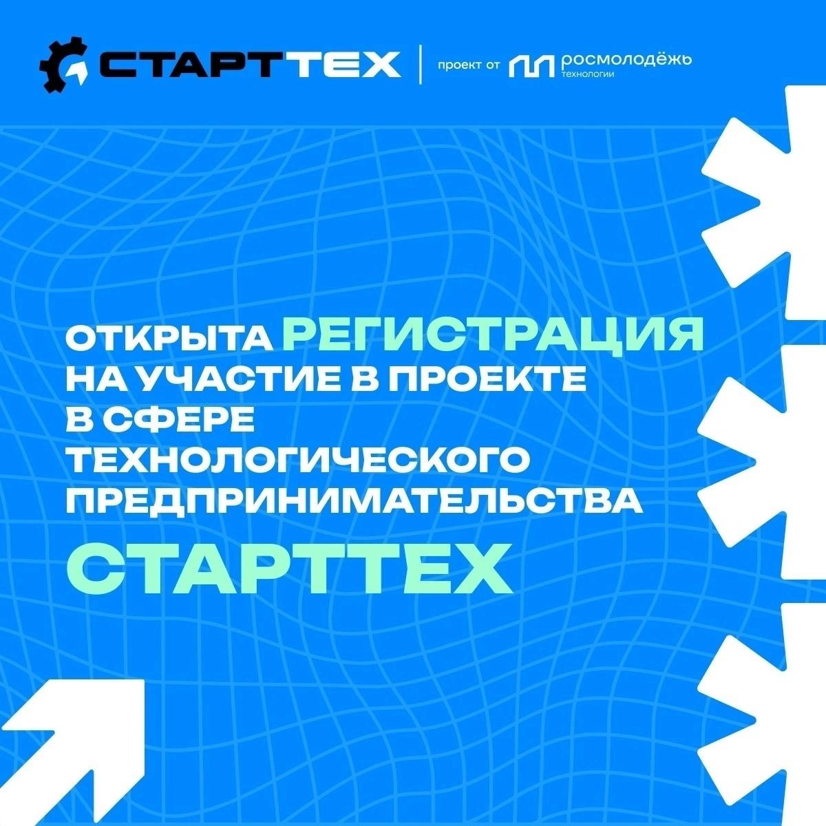 Орловских молодых предпринимателей приглашают принять участия в проекте «СтартТех»