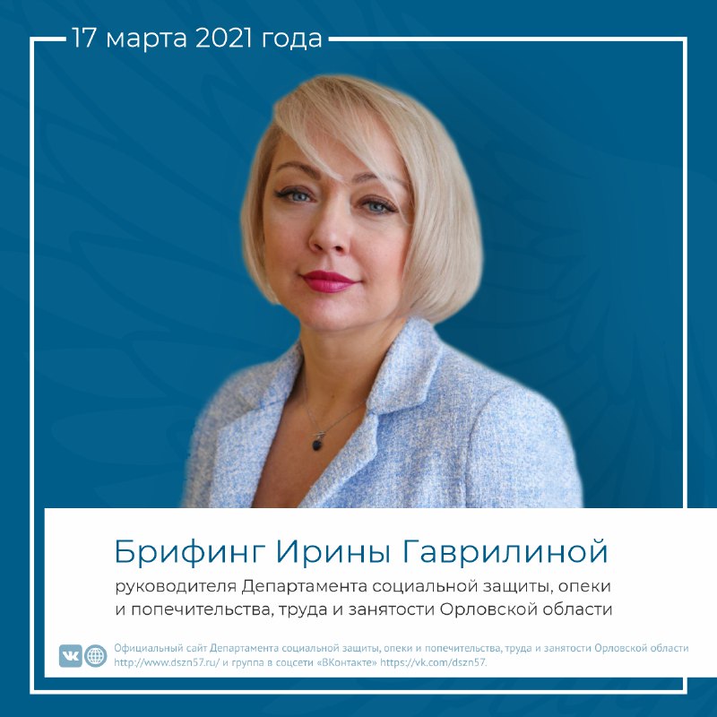 17 марта Ирина Гаврилина провела онлайн-брифинг для СМИ