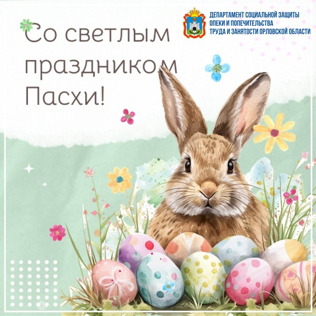 Поздравляем со светлым праздником Пасхи! Мира, добра и чистых помыслов
