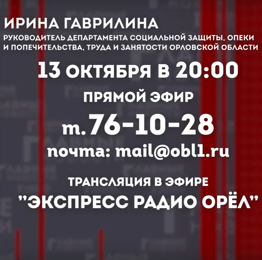 Сегодня Ирина Гаврилина станет гостем программы "Готов ответить" телеканала "Первый Областной"