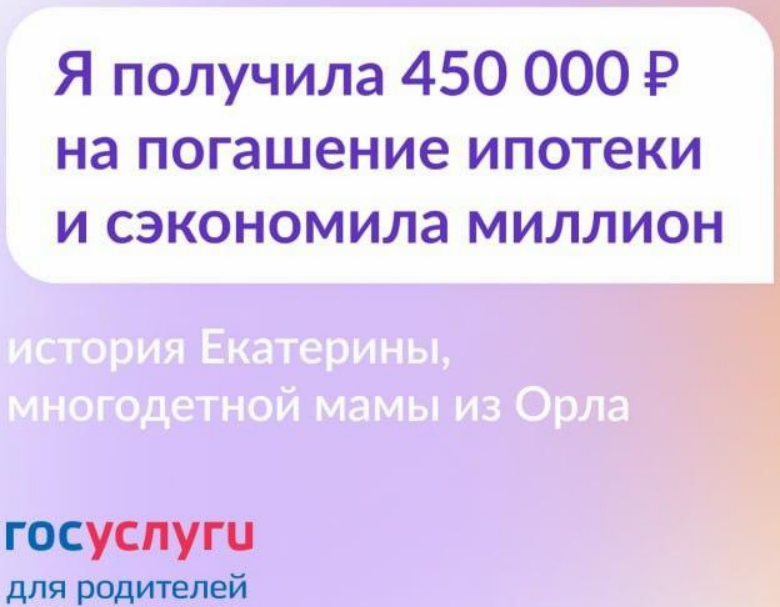 Получила 450 000 рублей на погашение ипотеки и сэкономила миллион: личный опыт