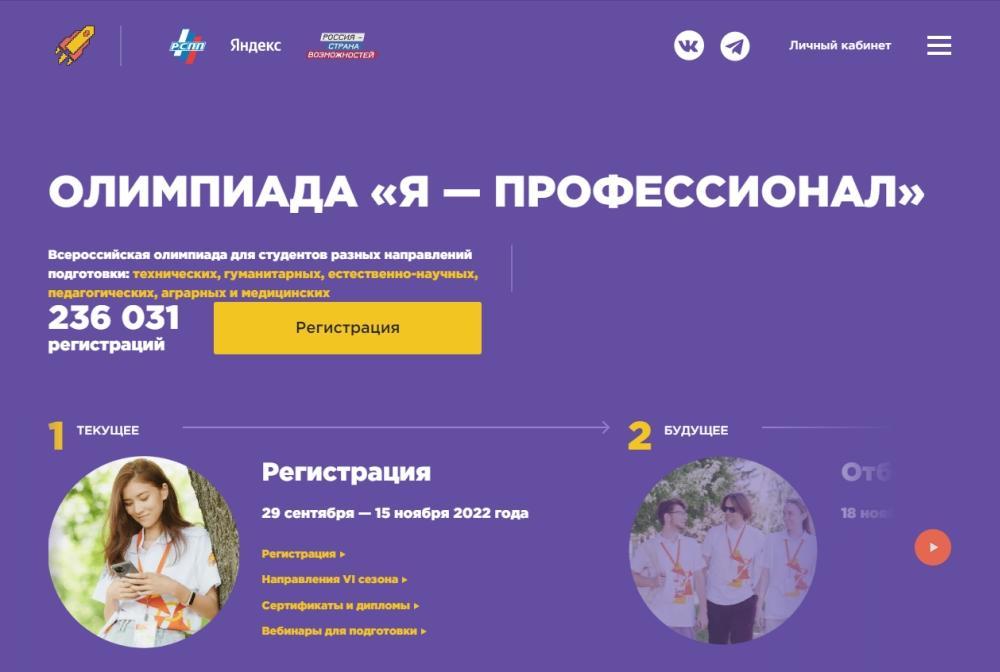 Всероссийская олимпиада для студентов «Я – профессионал»