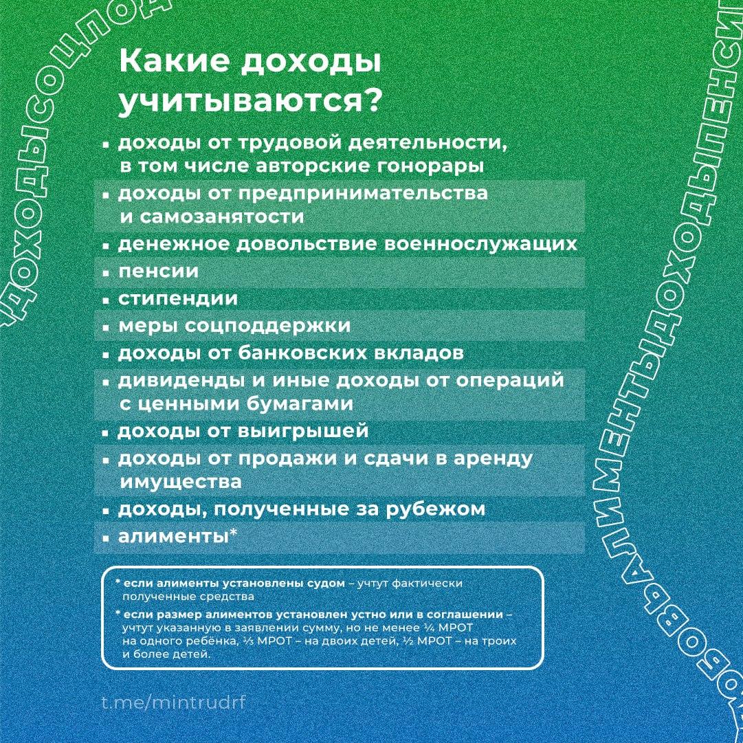 Какие доходы учитываются и не учитываются при назначении единого пособия? |  20.06.2024 | Орел - БезФормата