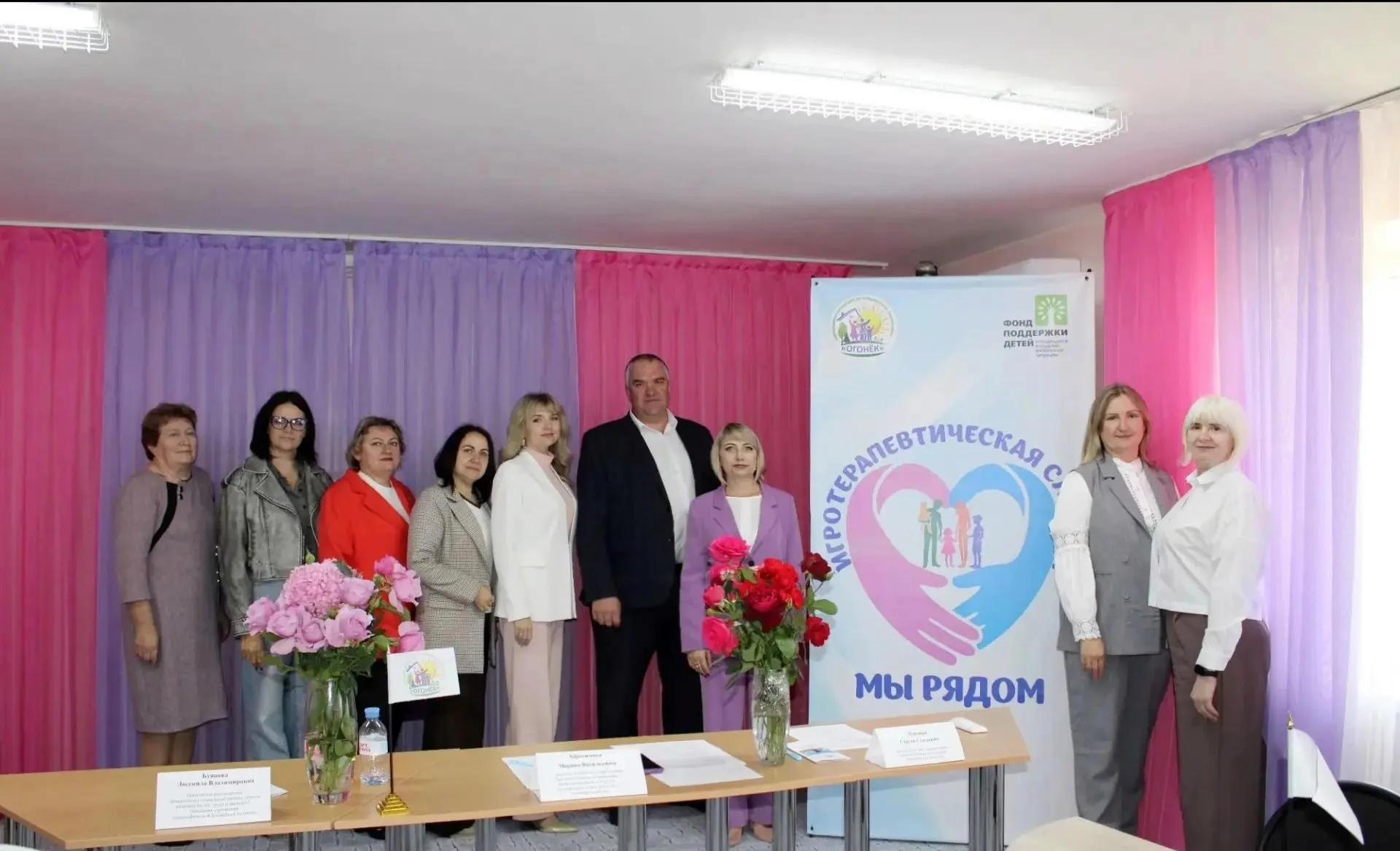 Открытие игротерапевтической службы «Мы рядом»