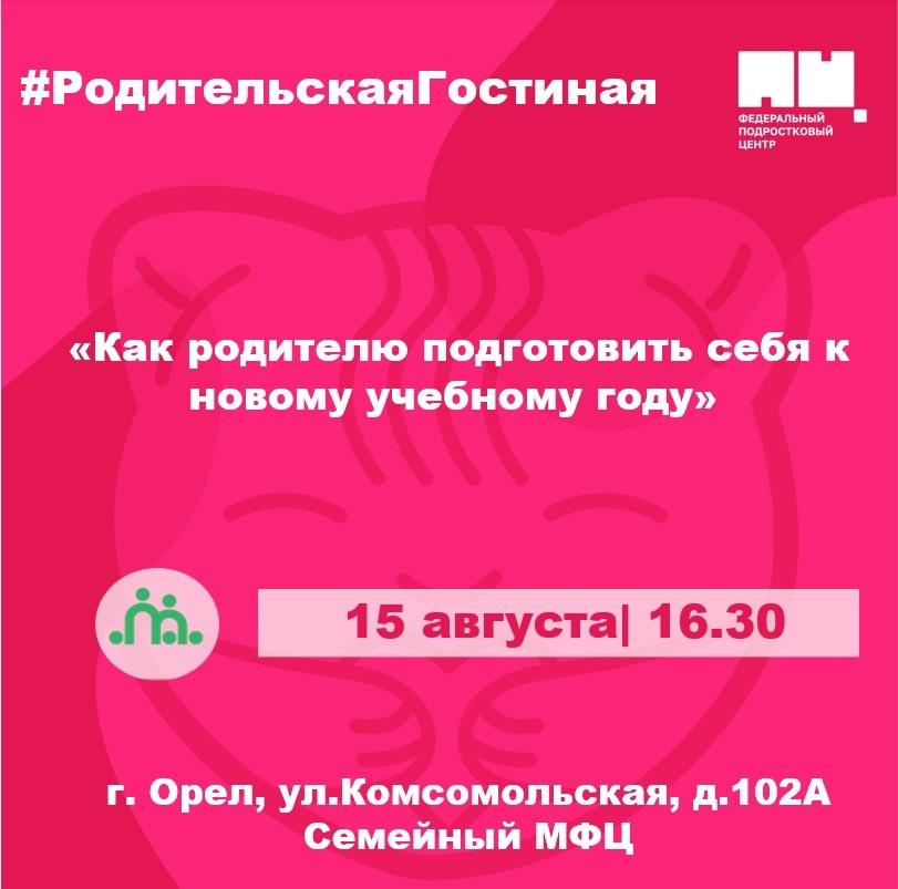  Как родителю подготовить себя к новому учебному году?