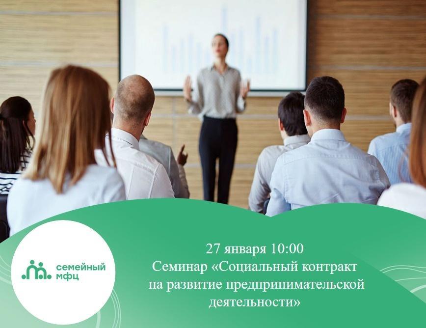 27 января в 10:00 семинар «Осуществление индивидуальной предпринимательской деятельности»