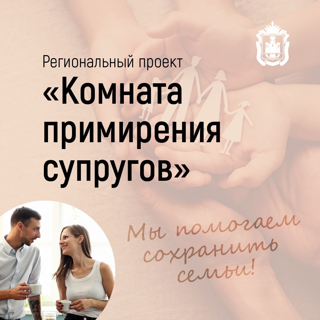 В Орловской области появился особенный проект. Его задача – помочь сохранить семью и поддержать супругов в трудный момент