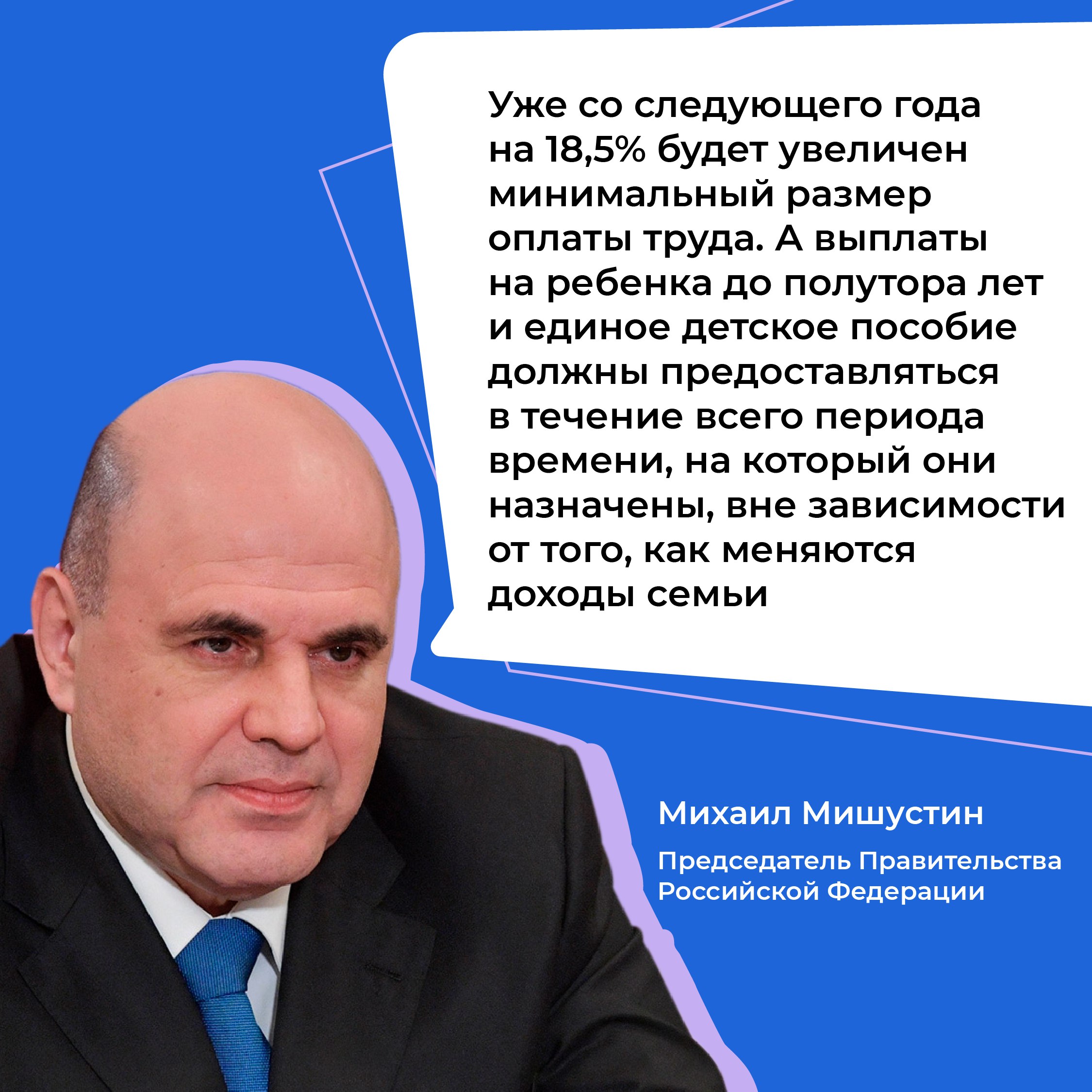 На совещании со своими заместителями премьер-министр Михаил Мишустин определил ключевые меры соцподдержки россиян