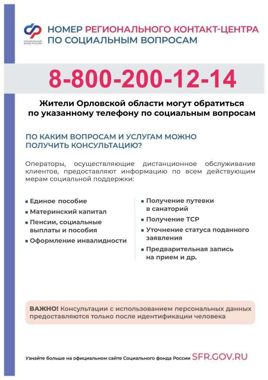 Напоминаем, что в региональном контакт-центре Социального Фонда России изменился номер для консультирования граждан и записи на прием