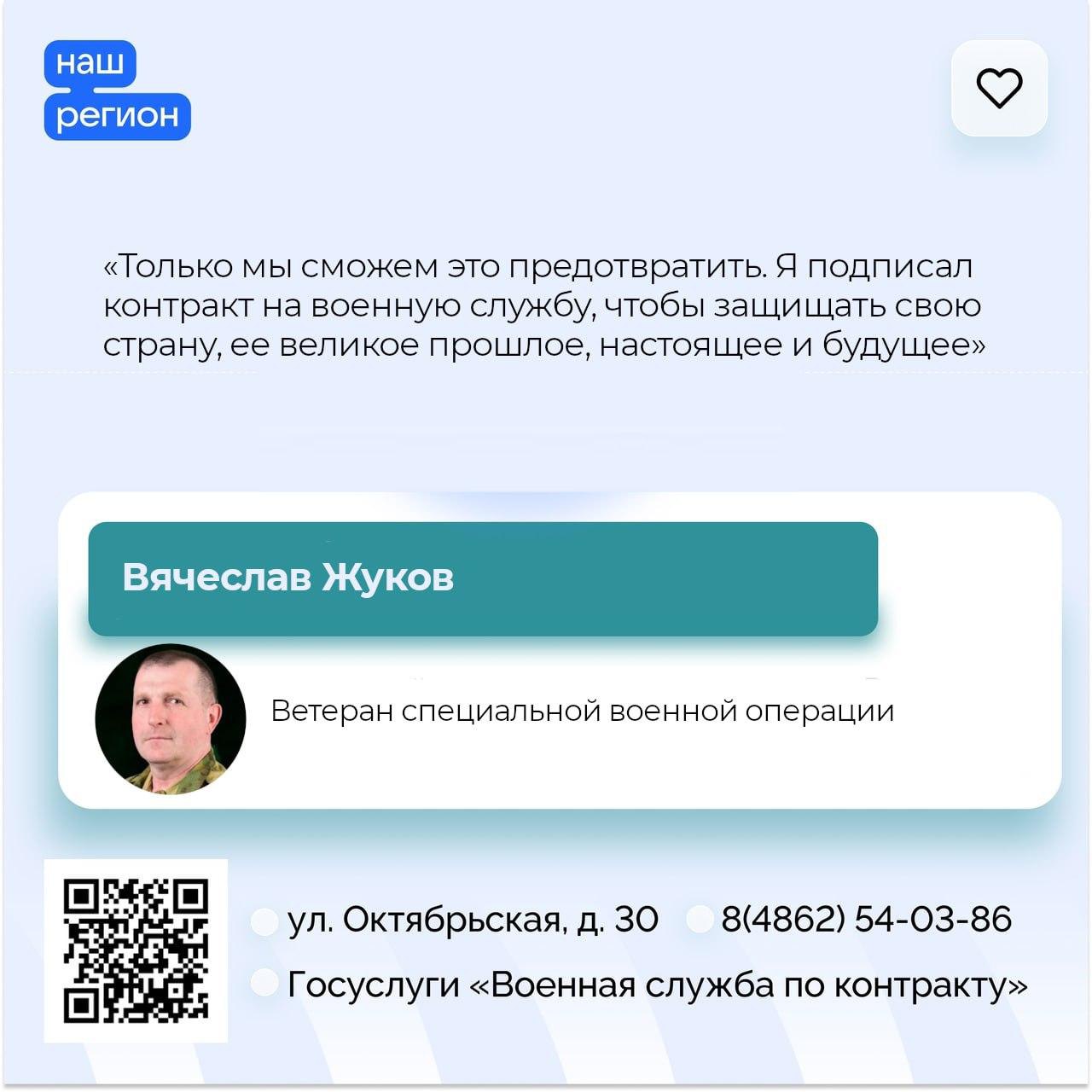 Ветеран СВО Вячеслав Жуков рассказал, почему решил вступить в ряды Армии  России | 06.05.2024 | Орел - БезФормата