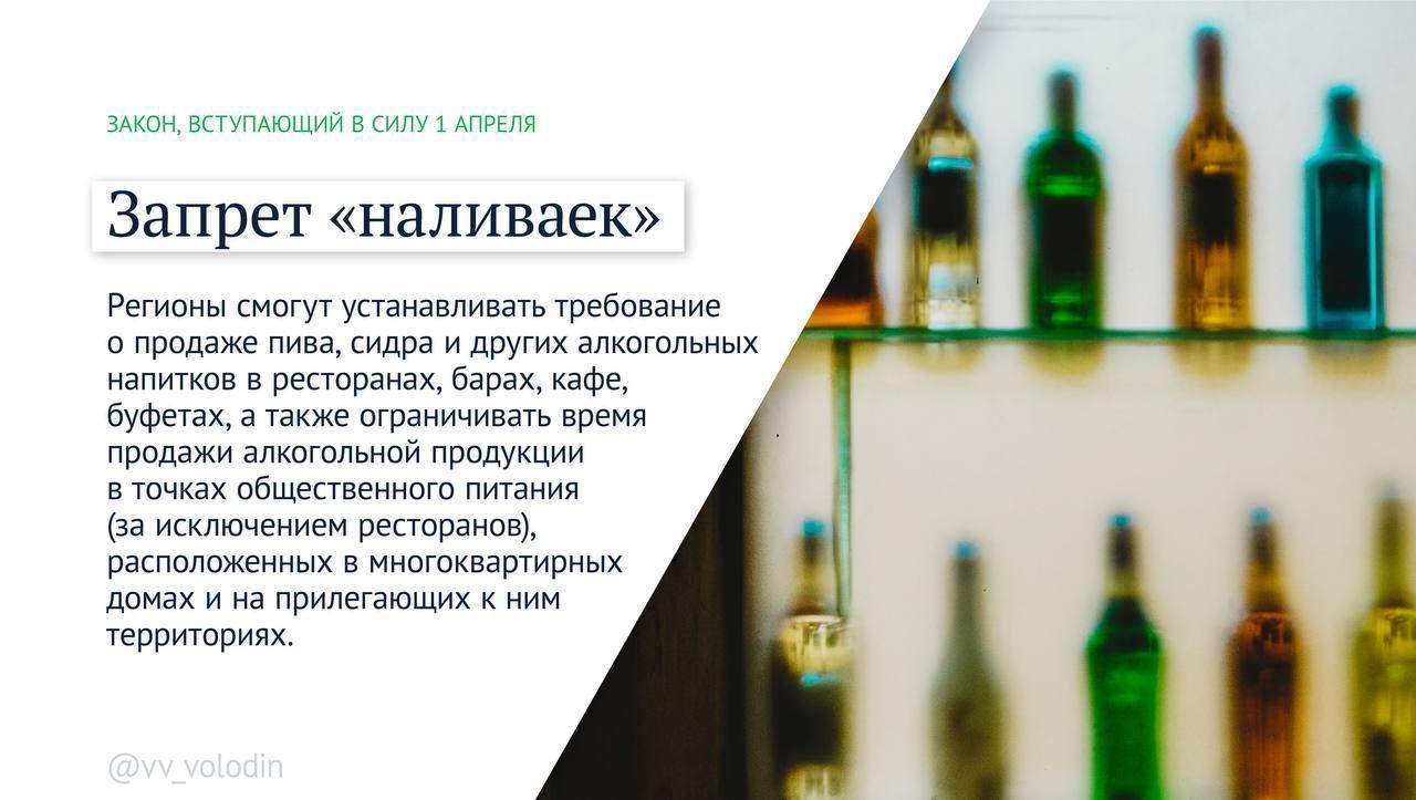 Председатель Госдумы Вячеслав Володин в своем Telegram-канале рассказал какие законы вступают в силу в апреле