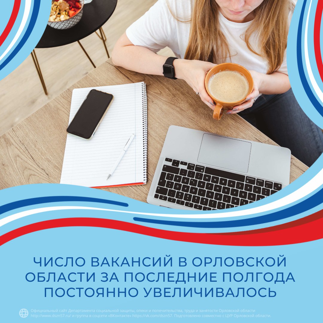 Число вакансий в Орловской области за последние пол года постоянно увеличивалось