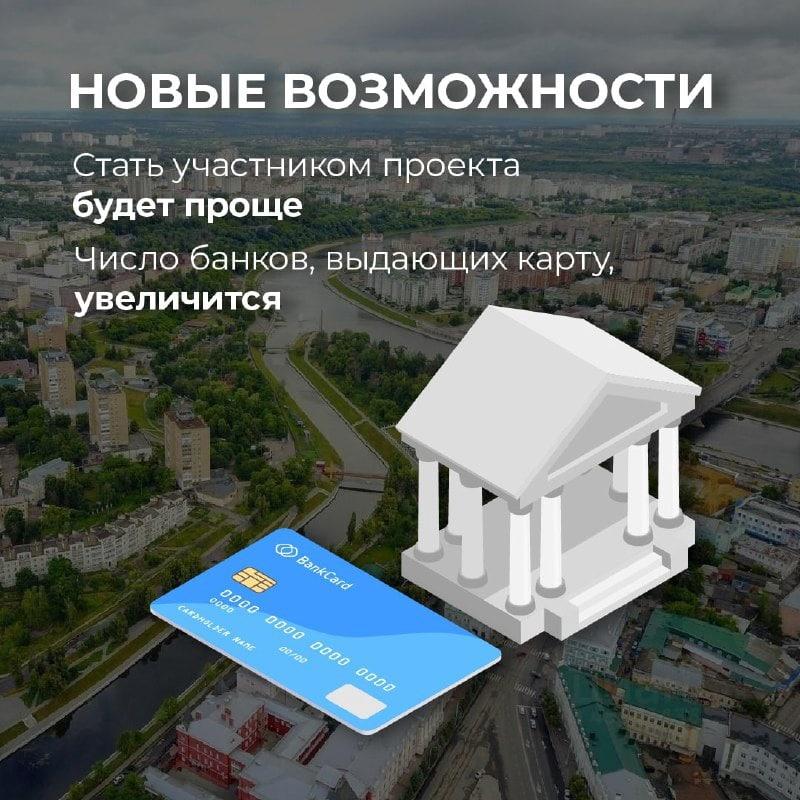 Орловчане смогут воспользоваться доступом к региональным сервисам и льготам с помощью карты жителя Орловской области