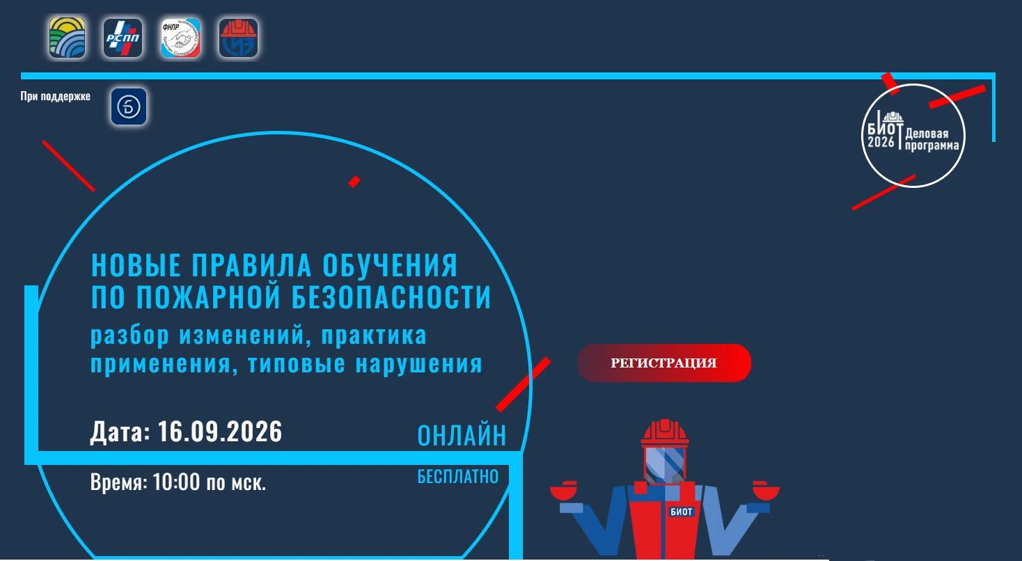 Новые правила обучения по пожарной безопасности: разбор изменений, практика применения