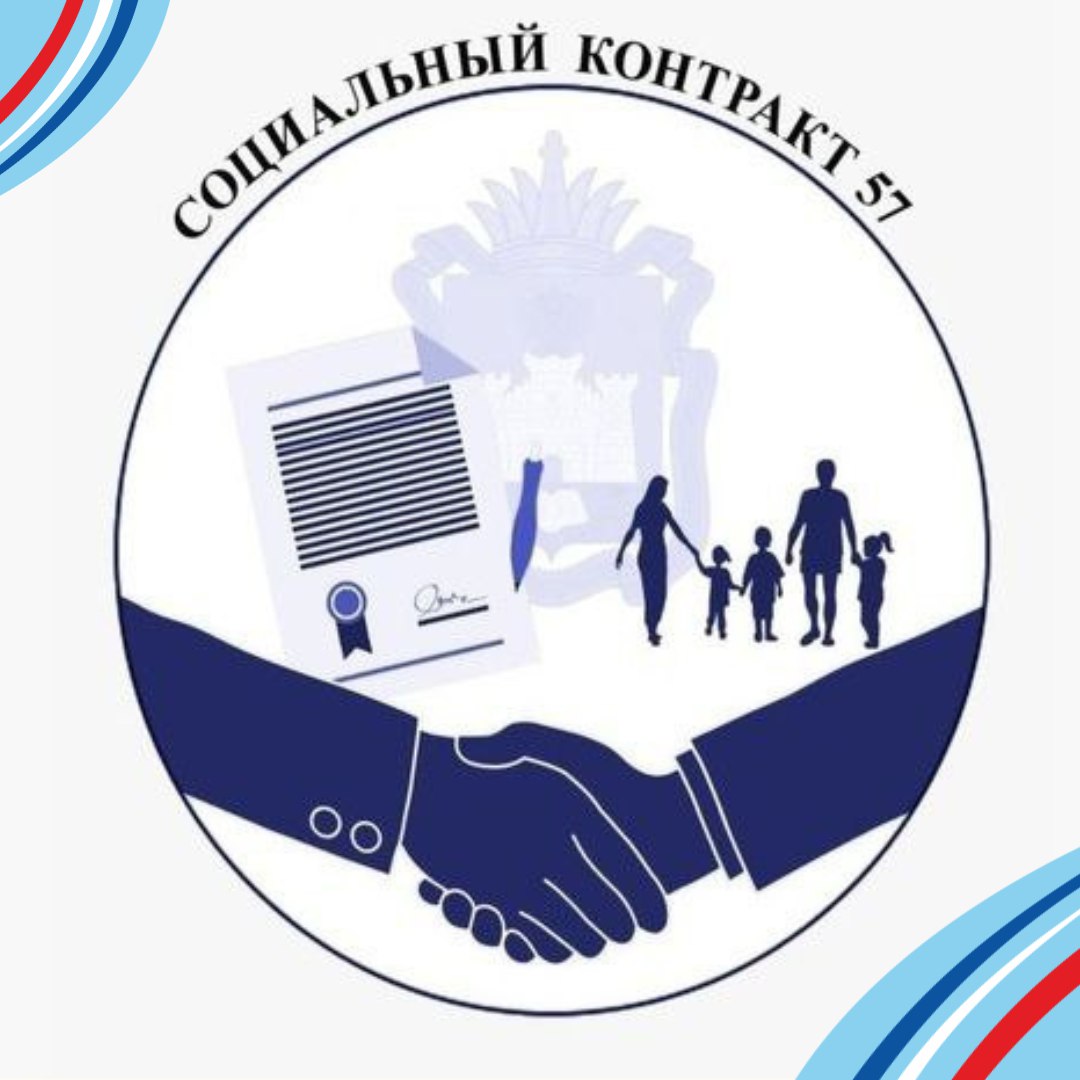 25 октября с 15.00 до 16.00 прием граждан по вопросам социального контракта