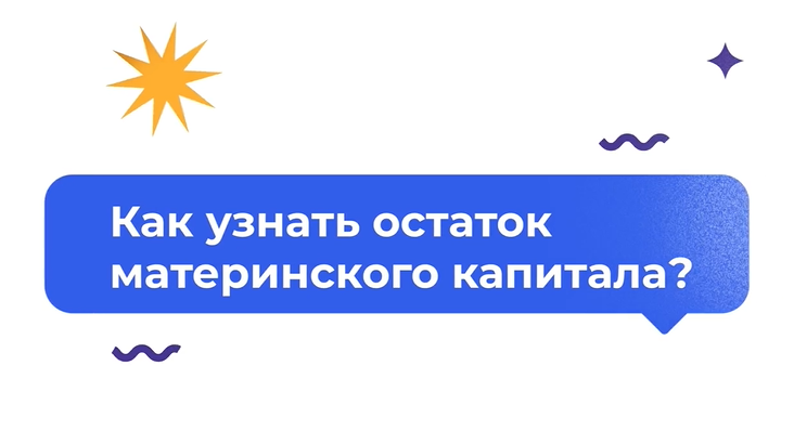 Правительство утвердило правила получения остатка маткапитала единовременной выплатой