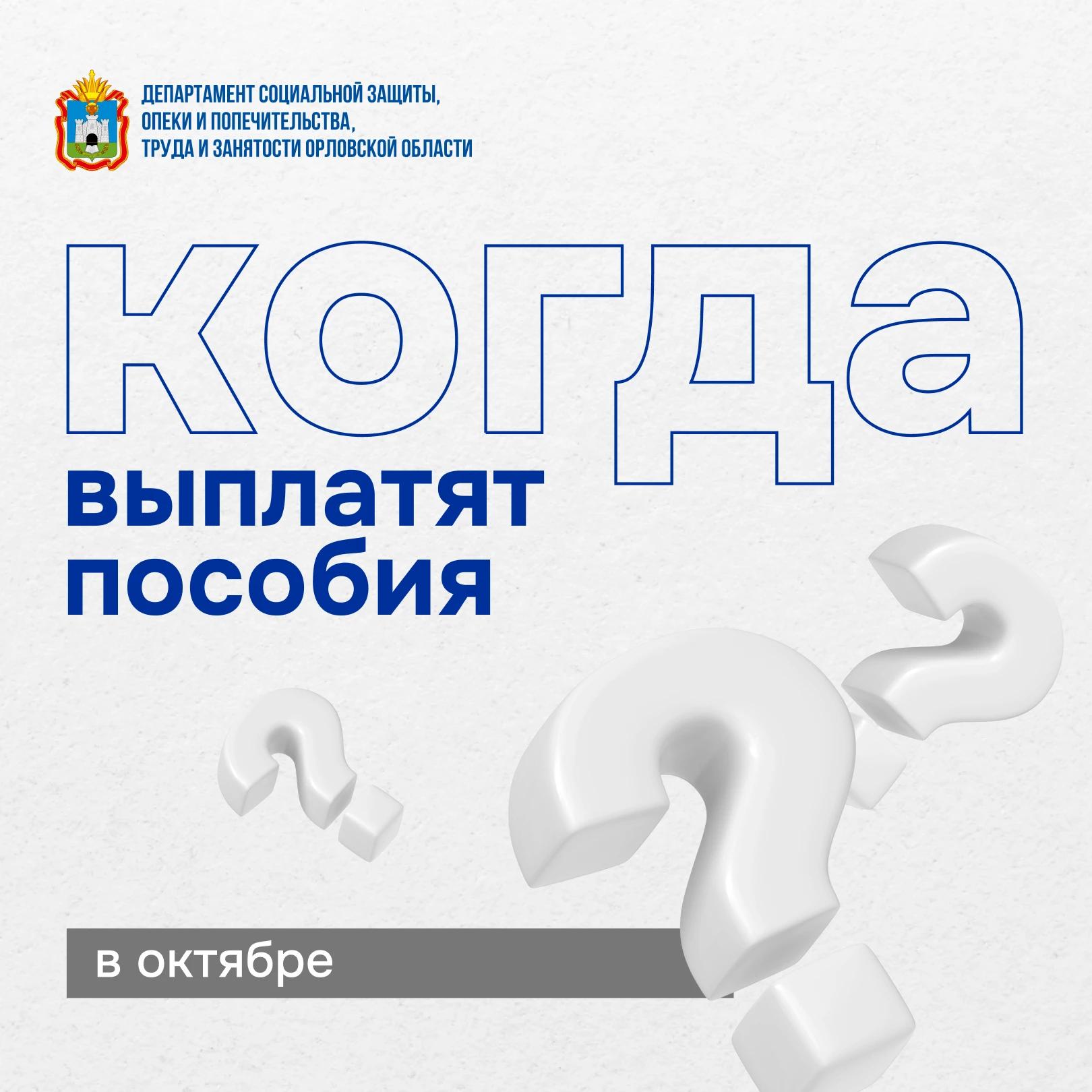 График выплат на октябрь 2026 года