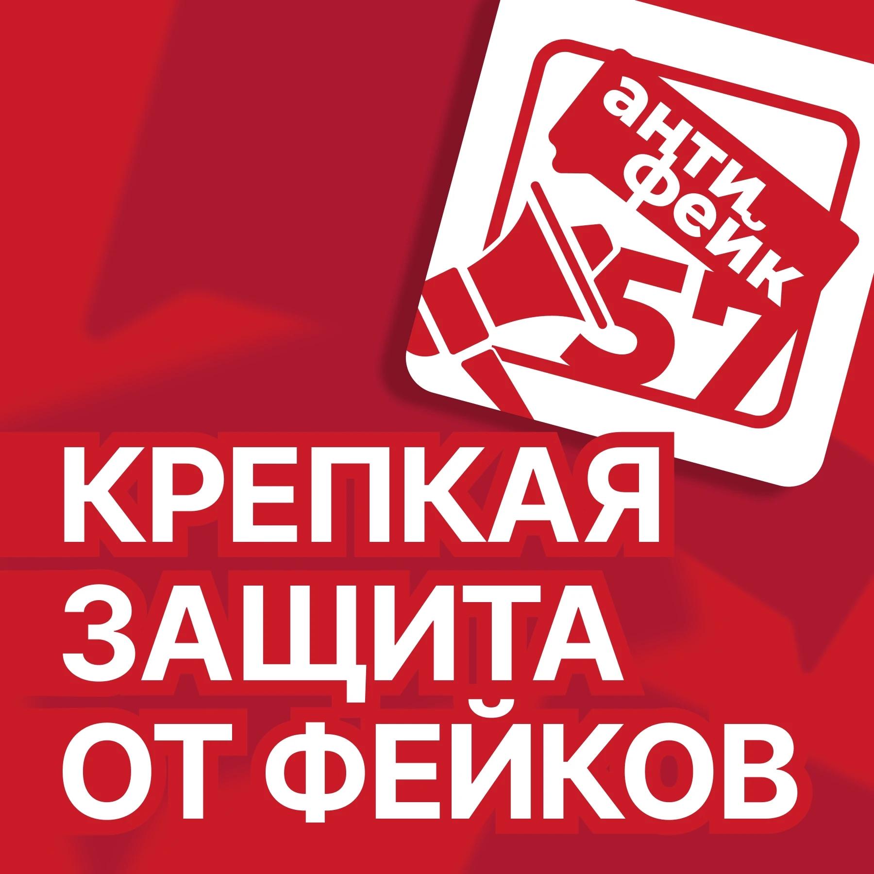 Антифейк 57
