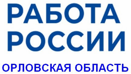 В банке вакансий службы занятости Орловской области 9,5 тыс. свободных рабочих мест