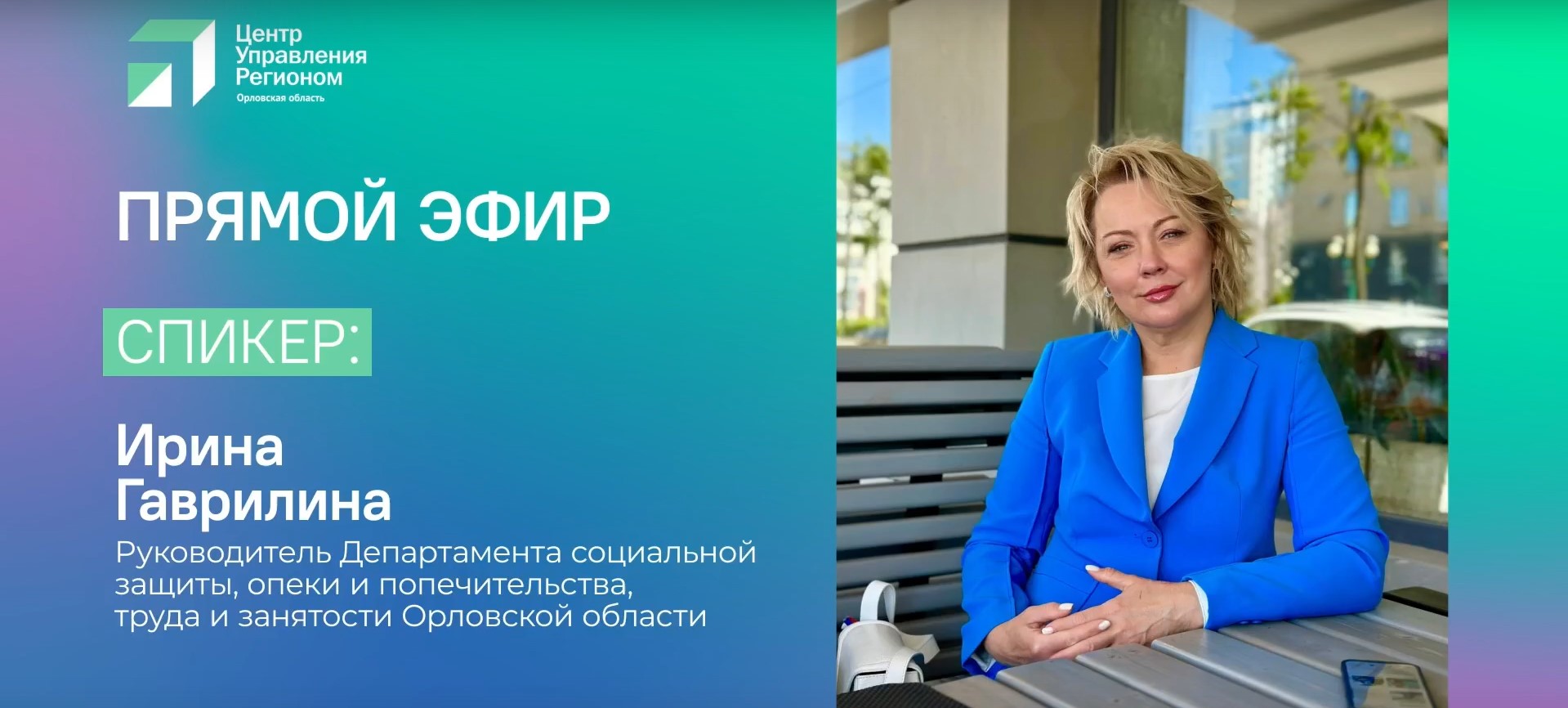 Ирина Гаврилина ответила на вопросы о мерах поддержки участников СВО и членов их семей
