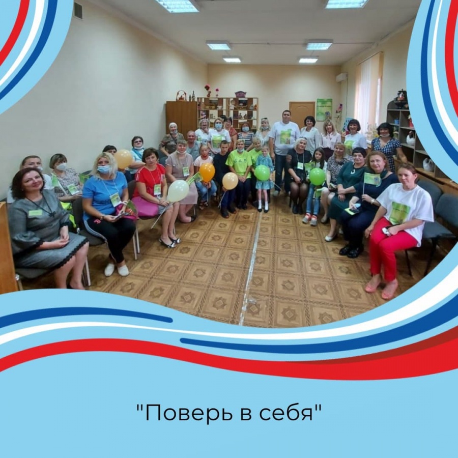 Центр социального обслуживания города Ливны презентовал проект «Поверь в себя»