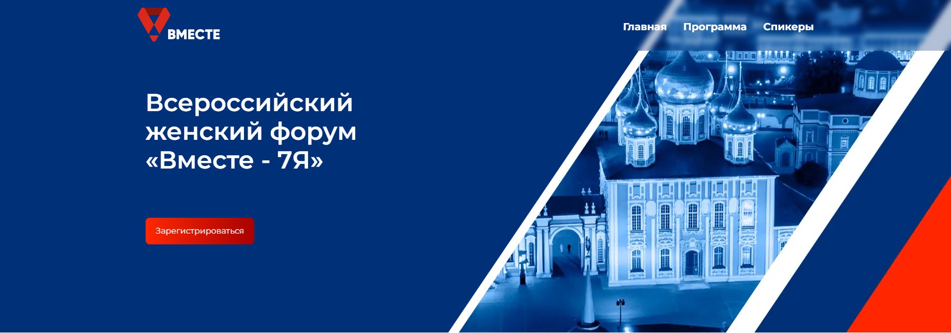 25 сентября в Тульской области состоится Всероссийский женский форум «Вместе-7Я»