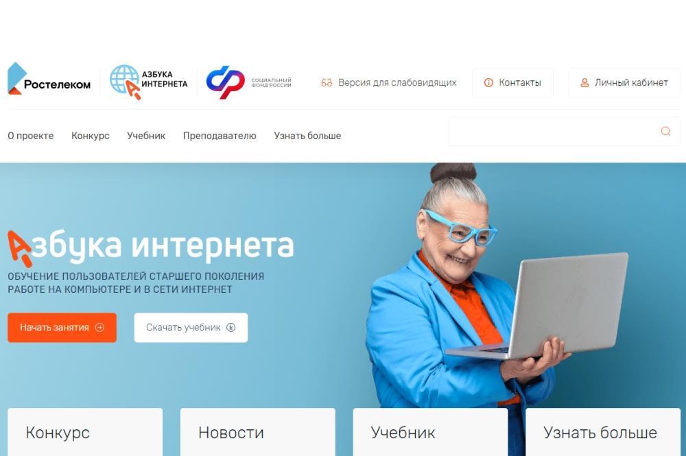 IX Всероссийский конкурс личных достижений пенсионеров в изучении компьютерной грамотности «Спасибо Интернету-2023»