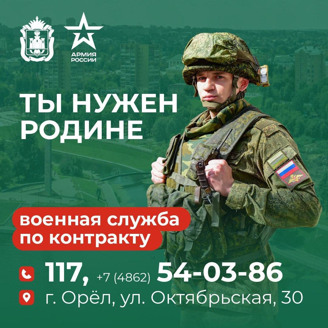 Всё больше орловцев готовы заключать контракт с Армией России и помогать бойцам в зоне СВО