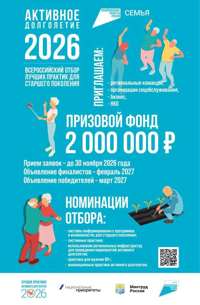 Стартовал VII Всероссийский отбор лучших практик для старшего поколения «Активное долголетие 2026»