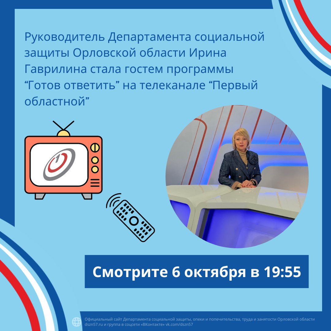 Сегодня в 19:55 на телеканале "Первый Областной" выйдет программа "Готов ответить" с участием Ирины Гаврилиной