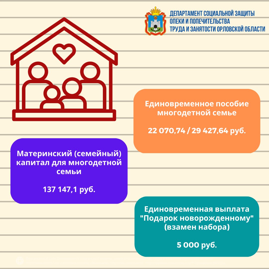 Какие выплаты положены при рождении 2 ребенка в орловской области