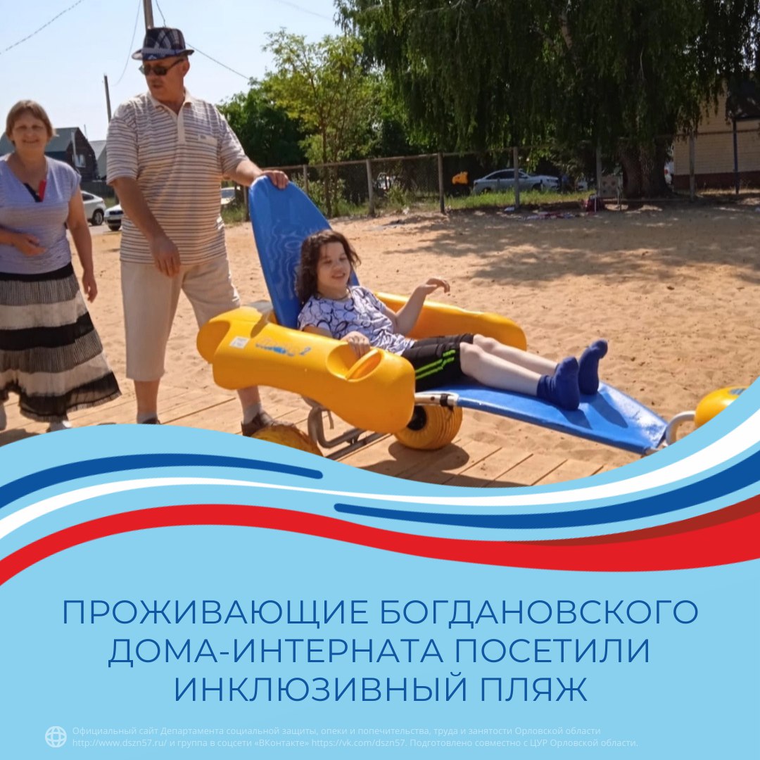 Проживающие Богдановского дома-интерната посетили инклюзивный пляж
