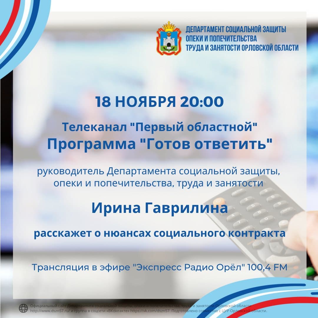 18 ноября Ирина Гаврилина станет гостем студии в программе "Готов ответить" на телеканале "Первый областной"