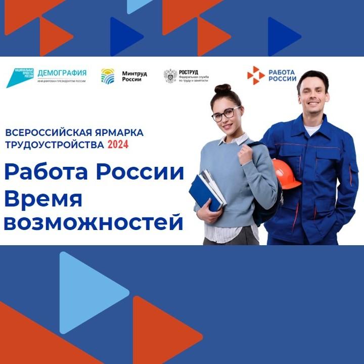 Топ-5 самых высоко оплачиваемых вакансий регионального этапа II Всероссийской ярмарки трудоустройства в Орловской области