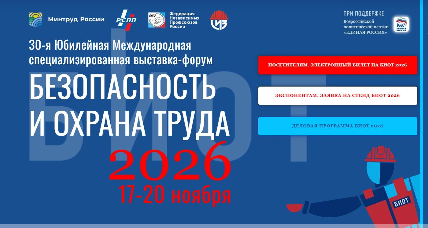 «Безопасность и охрана труда»