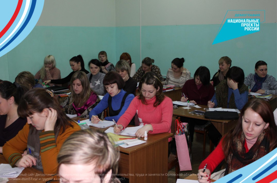 За 2,5 года обучение в рамках нацпроекта «Демография» прошли почти 2 тысячи орловчан