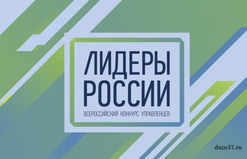Началась регистрация на трек «Информационные технологии» конкурса «Лидеры России»